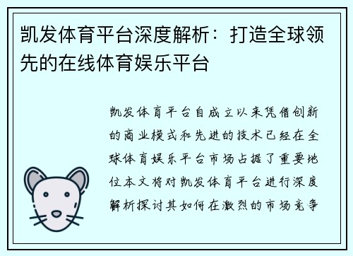 凯发体育平台深度解析:打造全球领先的在线体育娱乐平台 凯发体育平台深度解析:打造全球领先的在线体育娱乐平台