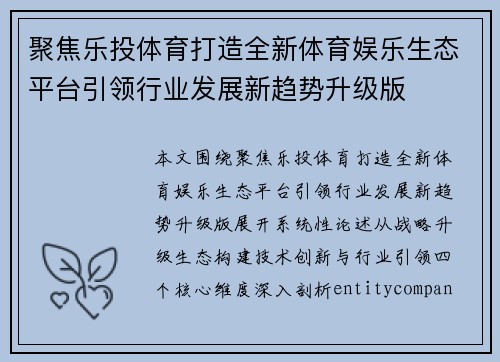 聚焦乐投体育打造全新体育娱乐生态平台引领行业发展新趋势升级版